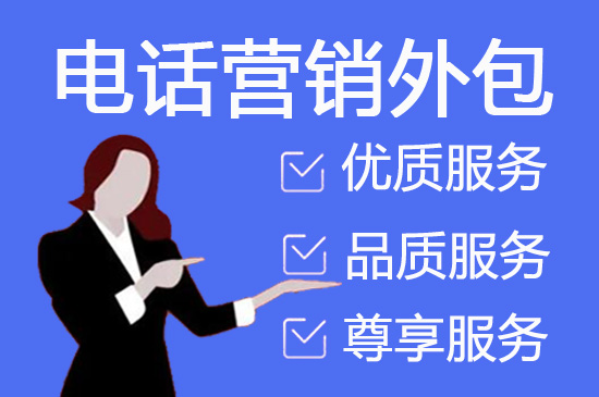 广州呼叫中心为企业提供什么服务