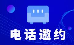 广州寻找电销公司
