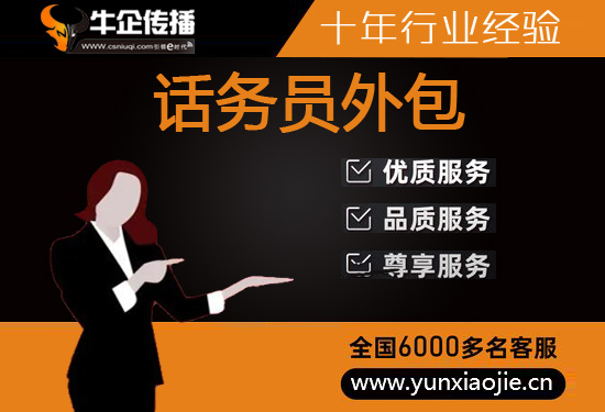 广州话务员外包